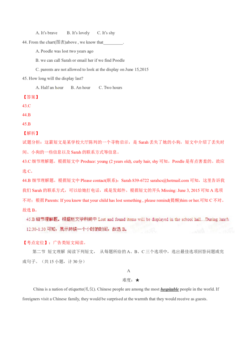 2015年中考真题精品解析英语（长沙卷）精编word版（解析版）_中考真题_3.英语中考真题2015-2024年_2015年全国中考YINGYU144份_2015年中考真题精品解析英语（长沙卷）精编word版