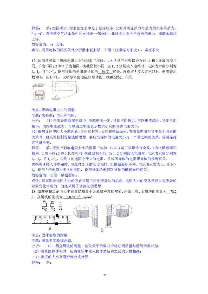 2015年聊城市中考物理试题解析版)_中考真题_4.物理中考真题2015-2024年_地区卷_山东省_山东聊城物理09-21