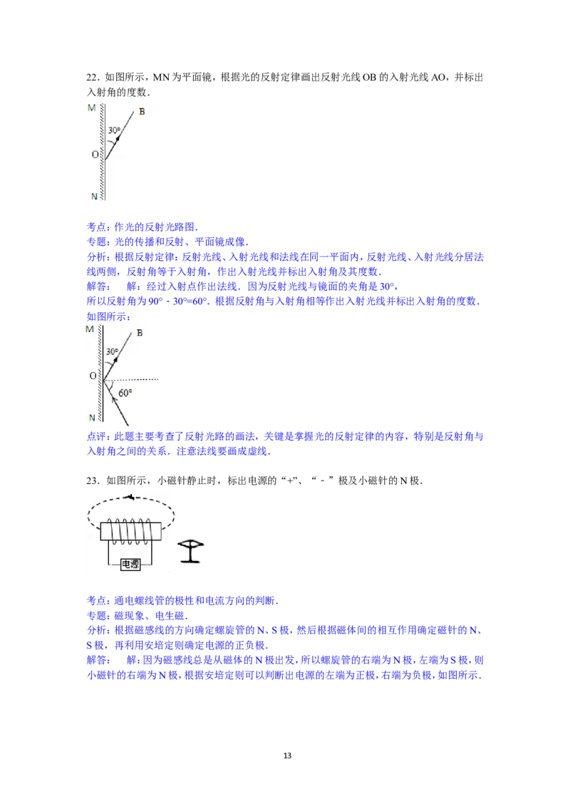 2015年聊城市中考物理试题解析版)_中考真题_4.物理中考真题2015-2024年_地区卷_山东省_山东聊城物理09-21