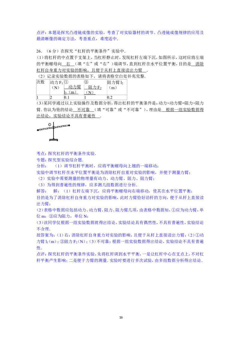 2015年聊城市中考物理试题解析版)_中考真题_4.物理中考真题2015-2024年_地区卷_山东省_山东聊城物理09-21