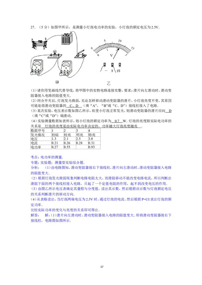 2015年聊城市中考物理试题解析版)_中考真题_4.物理中考真题2015-2024年_地区卷_山东省_山东聊城物理09-21