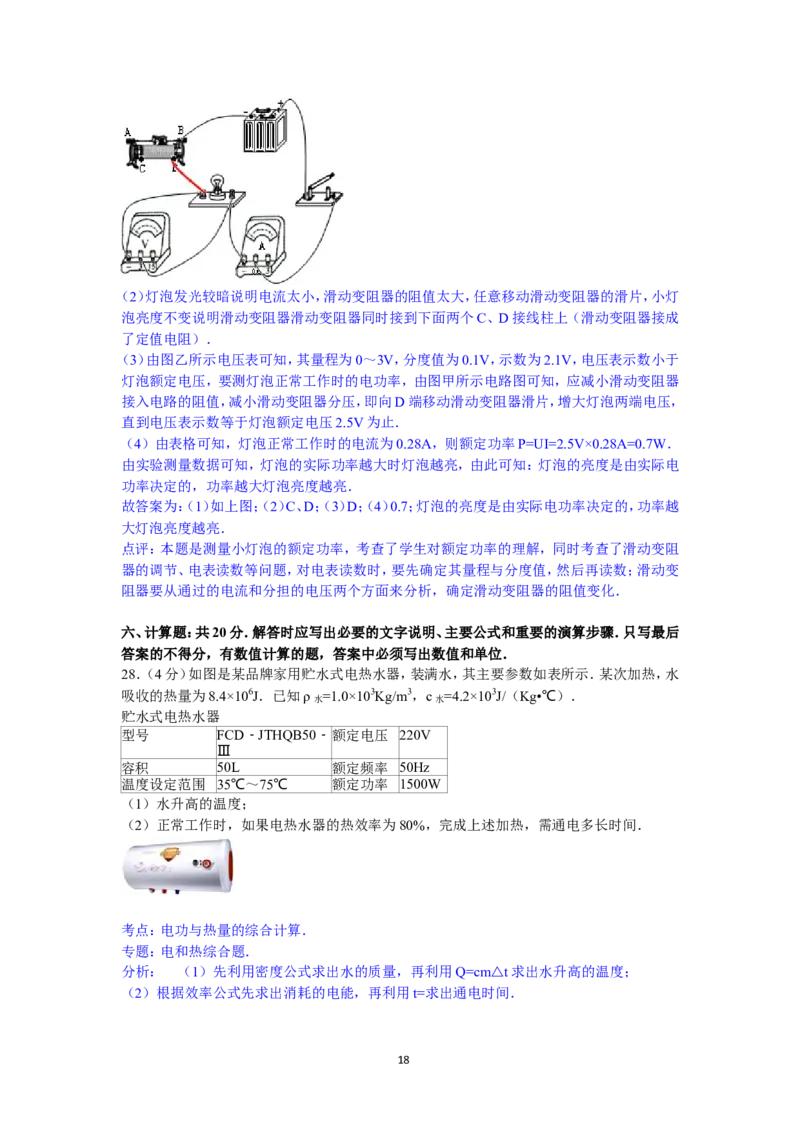 2015年聊城市中考物理试题解析版)_中考真题_4.物理中考真题2015-2024年_地区卷_山东省_山东聊城物理09-21