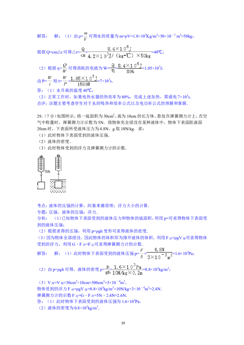 2015年聊城市中考物理试题解析版)_中考真题_4.物理中考真题2015-2024年_地区卷_山东省_山东聊城物理09-21