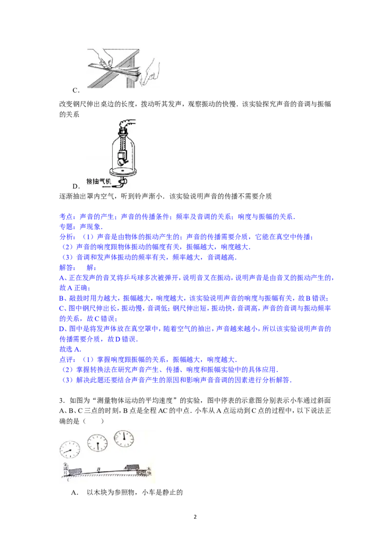 2015年聊城市中考物理试题解析版)_中考真题_4.物理中考真题2015-2024年_地区卷_山东省_山东聊城物理09-21