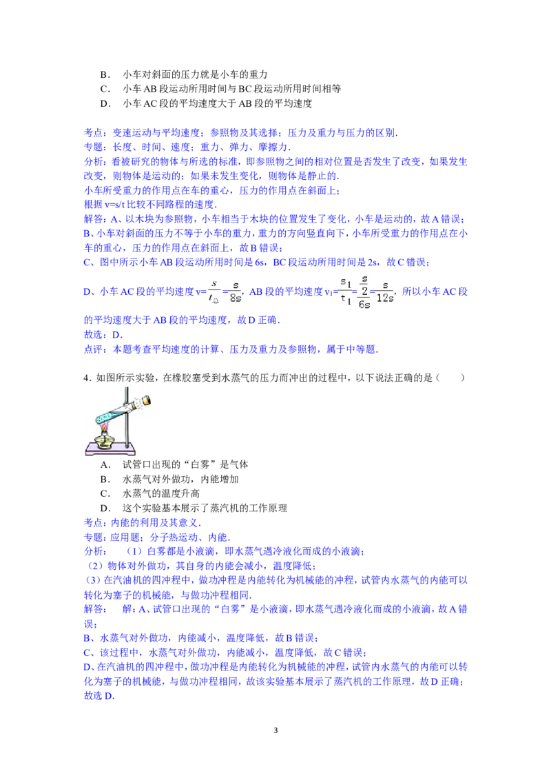 2015年聊城市中考物理试题解析版)_中考真题_4.物理中考真题2015-2024年_地区卷_山东省_山东聊城物理09-21