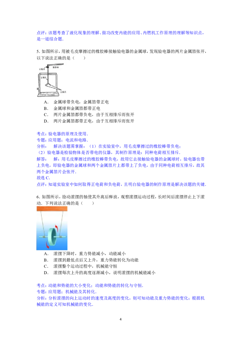 2015年聊城市中考物理试题解析版)_中考真题_4.物理中考真题2015-2024年_地区卷_山东省_山东聊城物理09-21
