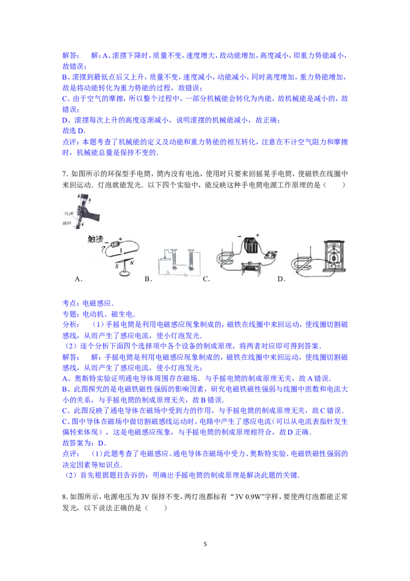2015年聊城市中考物理试题解析版)_中考真题_4.物理中考真题2015-2024年_地区卷_山东省_山东聊城物理09-21