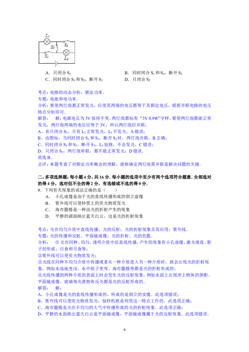 2015年聊城市中考物理试题解析版)_中考真题_4.物理中考真题2015-2024年_地区卷_山东省_山东聊城物理09-21