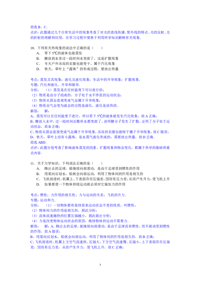 2015年聊城市中考物理试题解析版)_中考真题_4.物理中考真题2015-2024年_地区卷_山东省_山东聊城物理09-21