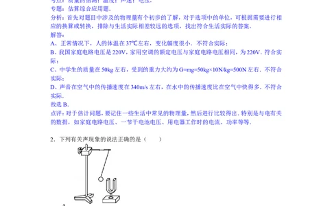 2015年聊城市中考物理试题解析版)_中考真题_4.物理中考真题2015-2024年_地区卷_山东省_山东聊城物理09-21