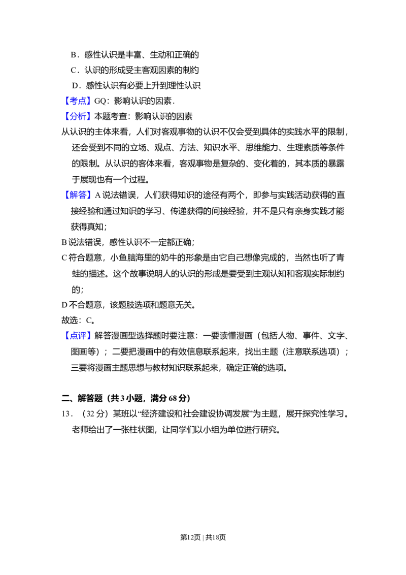 2009年高考生物试卷（北京）（解析卷）_1.高考2025全国各省真题+答案_01.2008-2024全国高考真题（按省份分类）_2.北京_2008-2024&middot;（北京）政治高考真题