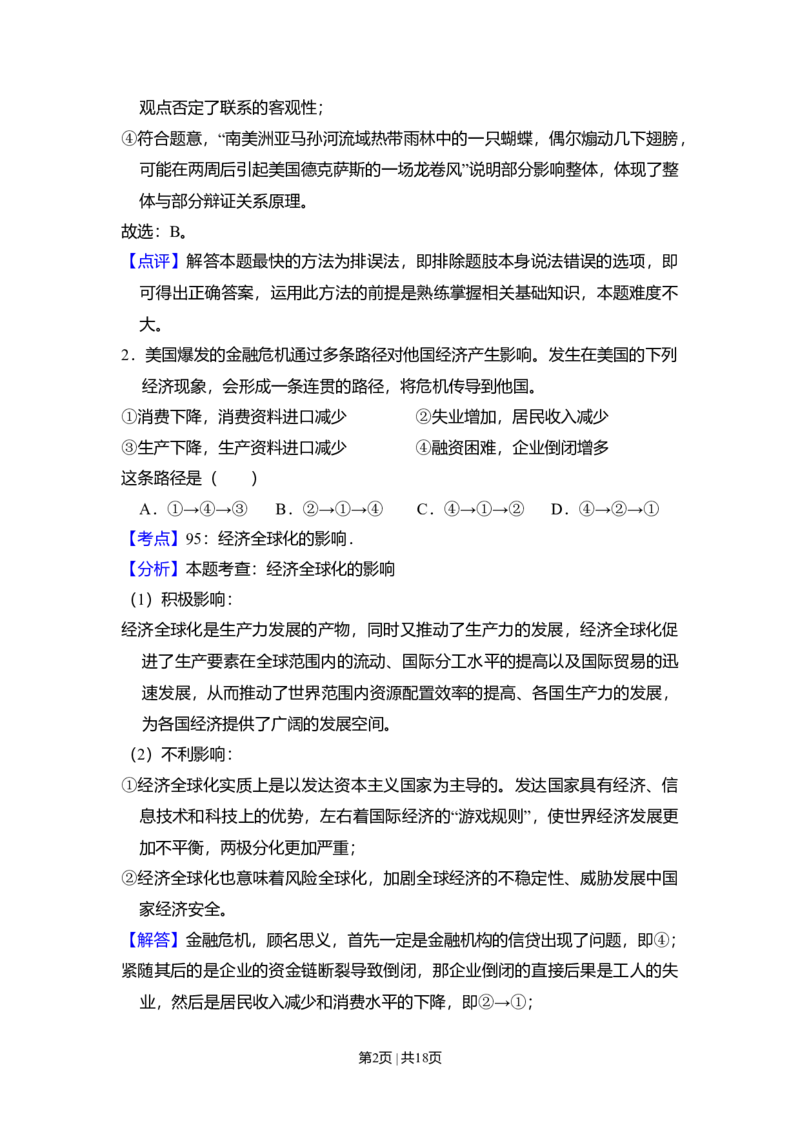 2009年高考生物试卷（北京）（解析卷）_1.高考2025全国各省真题+答案_01.2008-2024全国高考真题（按省份分类）_2.北京_2008-2024&middot;（北京）政治高考真题