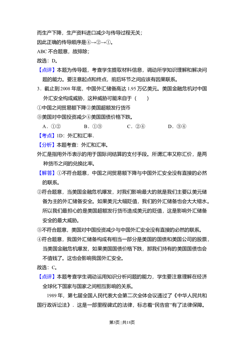 2009年高考生物试卷（北京）（解析卷）_1.高考2025全国各省真题+答案_01.2008-2024全国高考真题（按省份分类）_2.北京_2008-2024&middot;（北京）政治高考真题