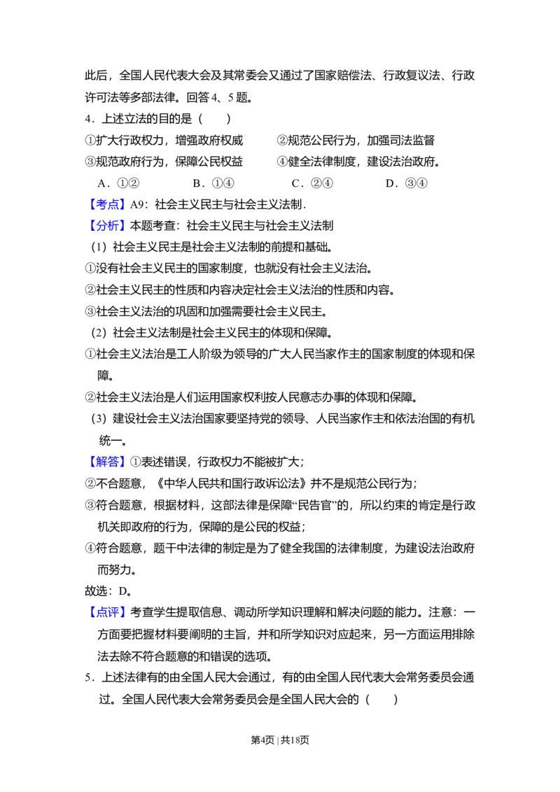 2009年高考生物试卷（北京）（解析卷）_1.高考2025全国各省真题+答案_01.2008-2024全国高考真题（按省份分类）_2.北京_2008-2024&middot;（北京）政治高考真题