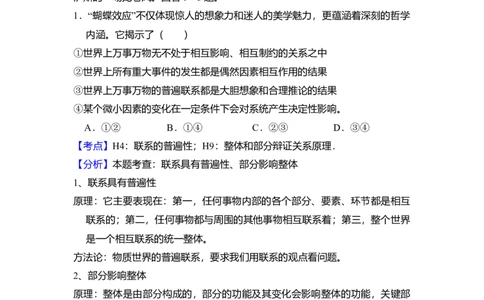 2009年高考生物试卷（北京）（解析卷）_1.高考2025全国各省真题+答案_01.2008-2024全国高考真题（按省份分类）_2.北京_2008-2024&middot;（北京）政治高考真题