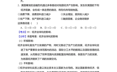 2009年高考生物试卷（北京）（解析卷）_1.高考2025全国各省真题+答案_01.2008-2024全国高考真题（按省份分类）_2.北京_2008-2024&middot;（北京）政治高考真题