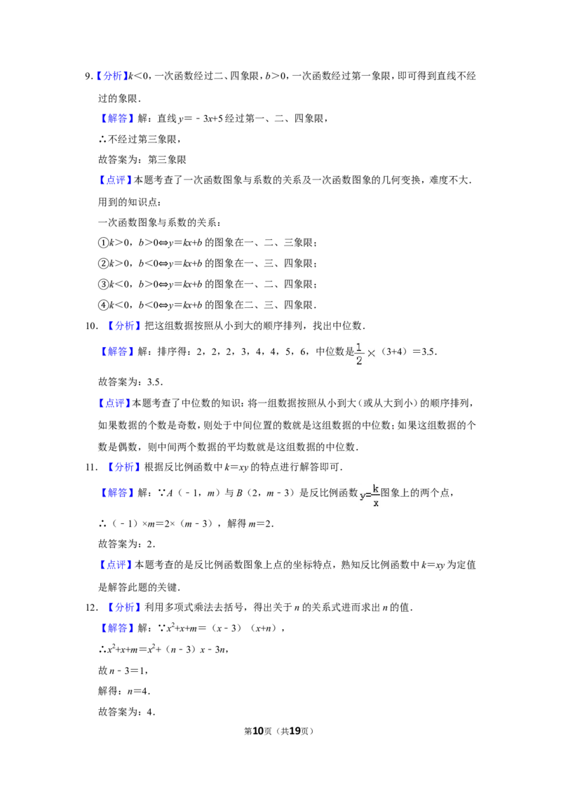2015年山东省菏泽市中考数学试卷_中考真题_2.数学中考真题2015-2024年_地区卷_山东省_菏泽数学10-23