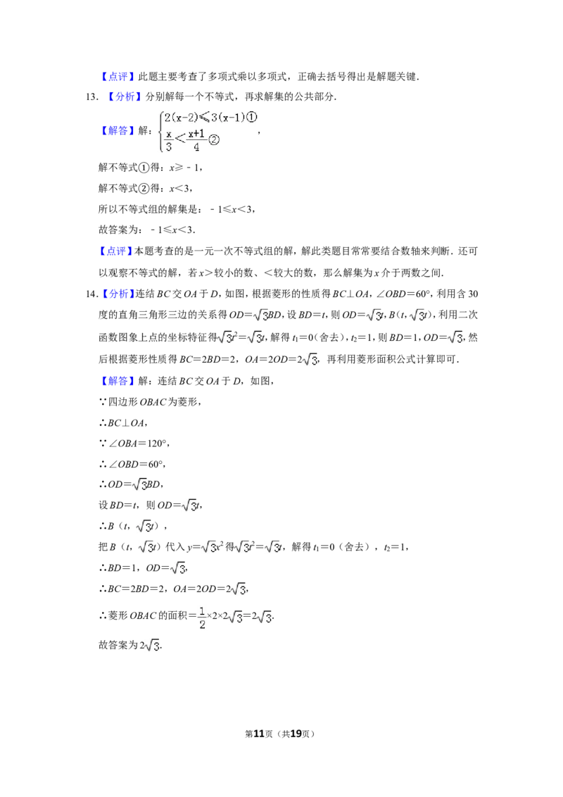 2015年山东省菏泽市中考数学试卷_中考真题_2.数学中考真题2015-2024年_地区卷_山东省_菏泽数学10-23