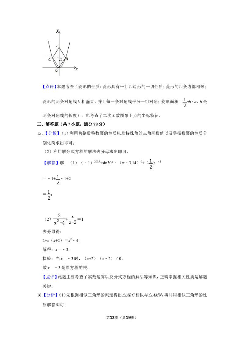 2015年山东省菏泽市中考数学试卷_中考真题_2.数学中考真题2015-2024年_地区卷_山东省_菏泽数学10-23