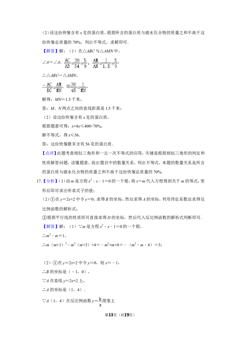 2015年山东省菏泽市中考数学试卷_中考真题_2.数学中考真题2015-2024年_地区卷_山东省_菏泽数学10-23