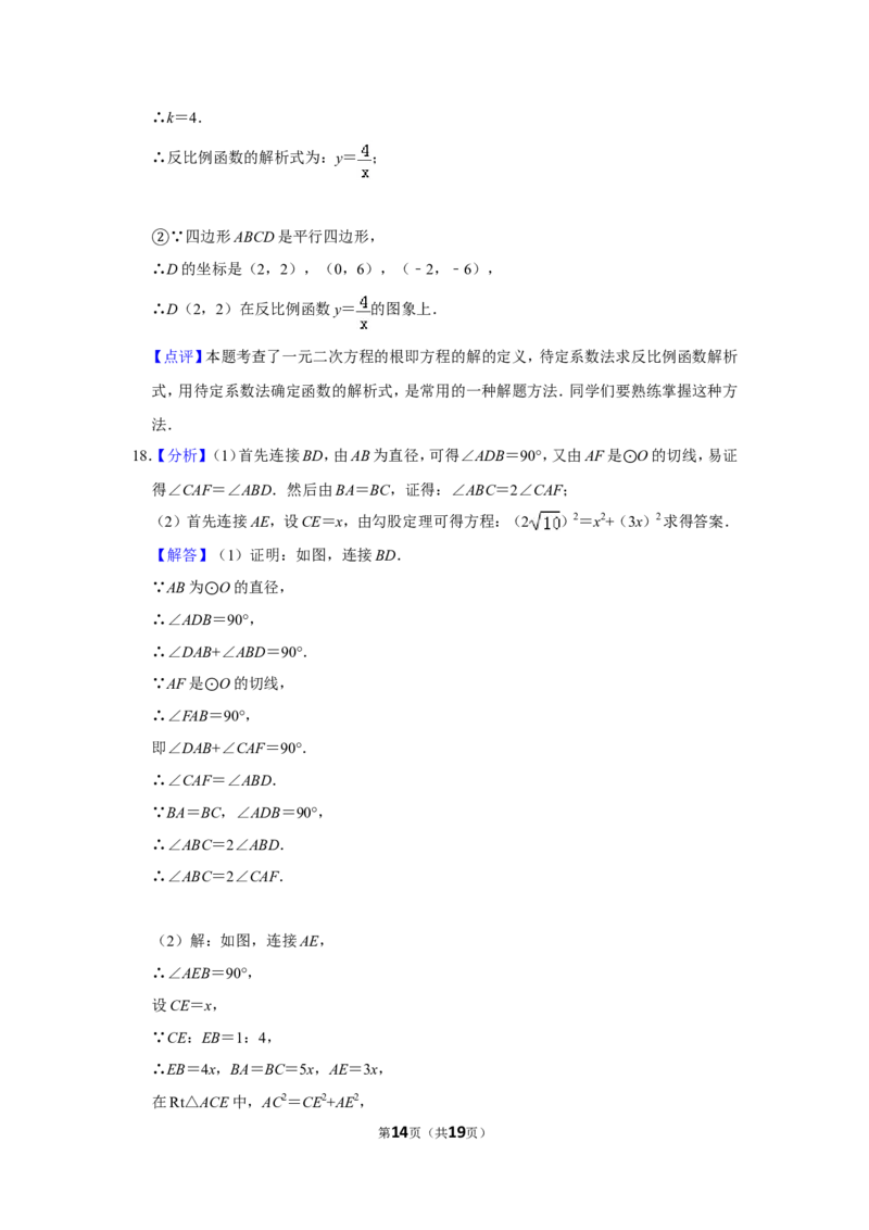 2015年山东省菏泽市中考数学试卷_中考真题_2.数学中考真题2015-2024年_地区卷_山东省_菏泽数学10-23