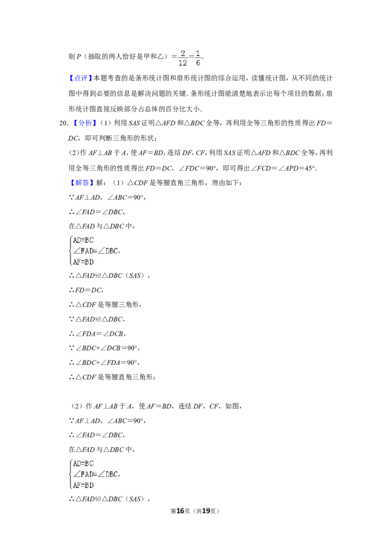 2015年山东省菏泽市中考数学试卷_中考真题_2.数学中考真题2015-2024年_地区卷_山东省_菏泽数学10-23
