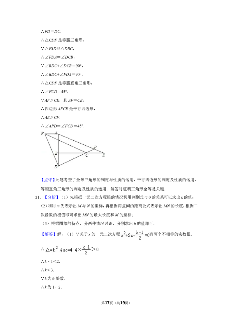 2015年山东省菏泽市中考数学试卷_中考真题_2.数学中考真题2015-2024年_地区卷_山东省_菏泽数学10-23