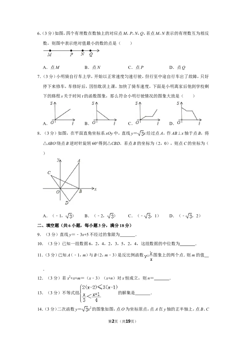 2015年山东省菏泽市中考数学试卷_中考真题_2.数学中考真题2015-2024年_地区卷_山东省_菏泽数学10-23