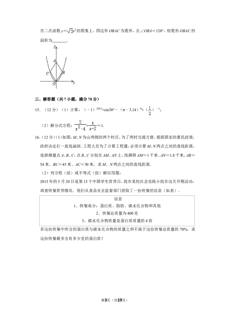 2015年山东省菏泽市中考数学试卷_中考真题_2.数学中考真题2015-2024年_地区卷_山东省_菏泽数学10-23