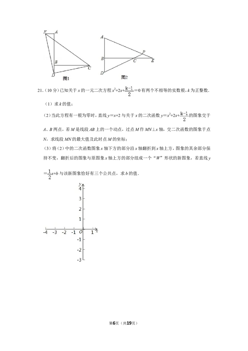 2015年山东省菏泽市中考数学试卷_中考真题_2.数学中考真题2015-2024年_地区卷_山东省_菏泽数学10-23