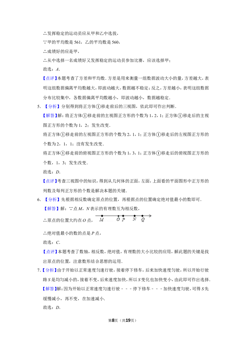 2015年山东省菏泽市中考数学试卷_中考真题_2.数学中考真题2015-2024年_地区卷_山东省_菏泽数学10-23