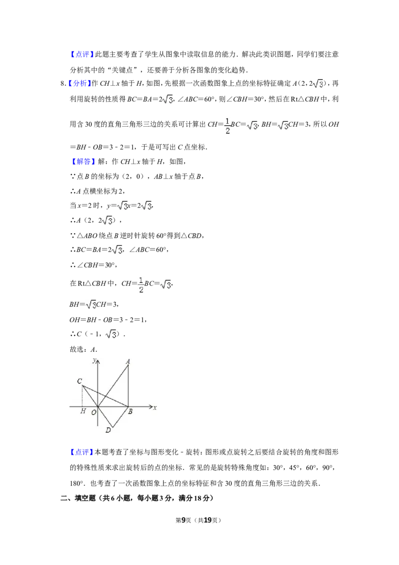 2015年山东省菏泽市中考数学试卷_中考真题_2.数学中考真题2015-2024年_地区卷_山东省_菏泽数学10-23