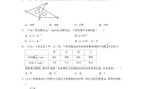 2015年山东省菏泽市中考数学试卷_中考真题_2.数学中考真题2015-2024年_地区卷_山东省_菏泽数学10-23