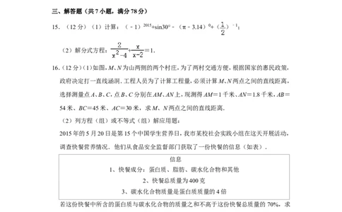2015年山东省菏泽市中考数学试卷_中考真题_2.数学中考真题2015-2024年_地区卷_山东省_菏泽数学10-23