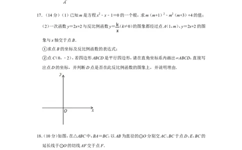 2015年山东省菏泽市中考数学试卷_中考真题_2.数学中考真题2015-2024年_地区卷_山东省_菏泽数学10-23
