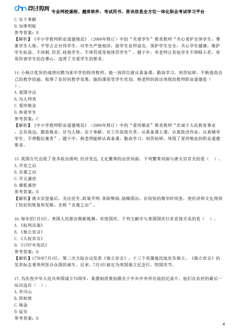 2025年教师资格《中学综合素质》黄金密训卷三_4-教培资料-26年最新资料-同步更新_初中高中教资_2025下中学教资笔试_05科一科二题库类_25中学综合素质_考前点题