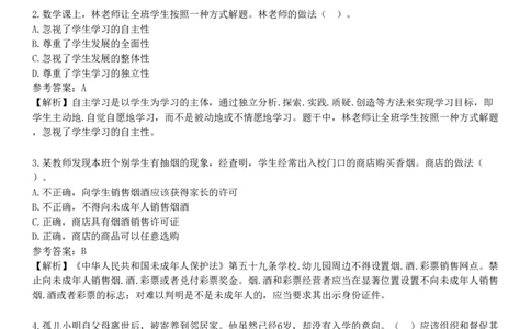 2025年教师资格《中学综合素质》黄金密训卷三_4-教培资料-26年最新资料-同步更新_初中高中教资_2025下中学教资笔试_05科一科二题库类_25中学综合素质_考前点题