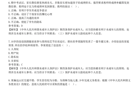 2025年教师资格《中学综合素质》黄金密训卷三_4-教培资料-26年最新资料-同步更新_初中高中教资_2025下中学教资笔试_05科一科二题库类_25中学综合素质_考前点题