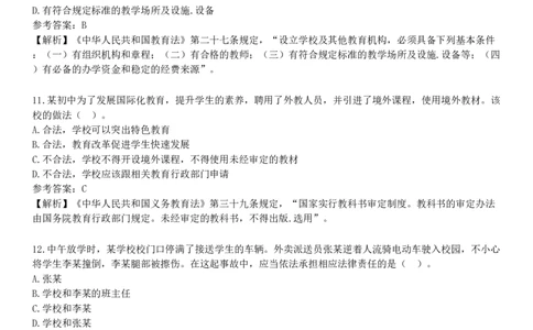 2025年教师资格《中学综合素质》黄金密训卷三_4-教培资料-26年最新资料-同步更新_初中高中教资_2025下中学教资笔试_05科一科二题库类_25中学综合素质_考前点题