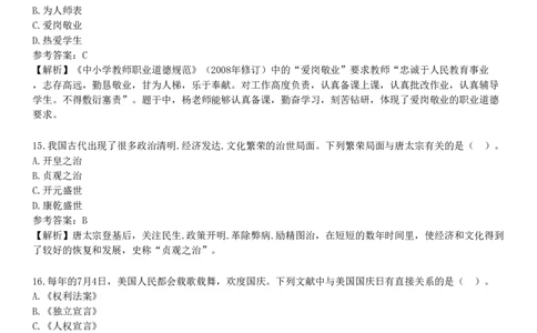 2025年教师资格《中学综合素质》黄金密训卷三_4-教培资料-26年最新资料-同步更新_初中高中教资_2025下中学教资笔试_05科一科二题库类_25中学综合素质_考前点题