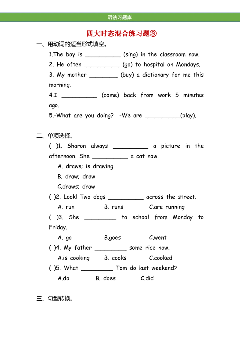 No.66四大时态混合练习题③_初中英语语法_最全初中英语语法习题_No.66四大时态混合练习题③