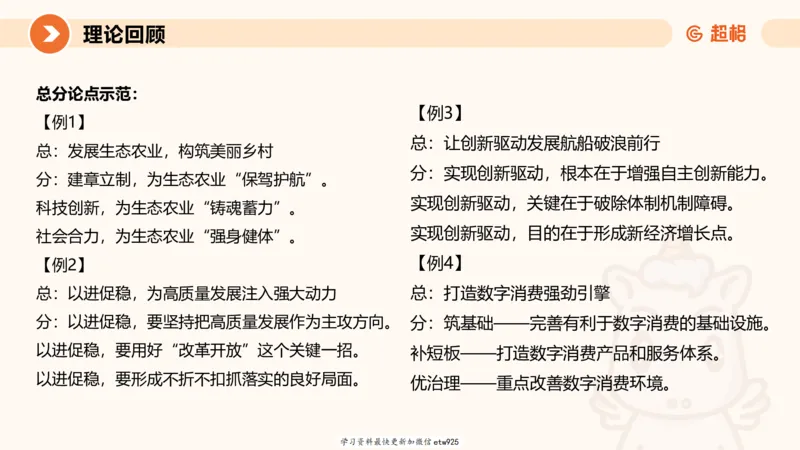 2025省考申论超大杯刷题课-专项刷题420250107080411_2026考公资料_（05）超格_行测申论2025超格合集(行测&申论&政治理论)_行测申论2025省考超格超大杯刷题课（五合一）_课件