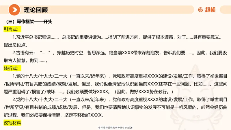 2025省考申论超大杯刷题课-专项刷题420250107080411_2026考公资料_（05）超格_行测申论2025超格合集(行测&申论&政治理论)_行测申论2025省考超格超大杯刷题课（五合一）_课件