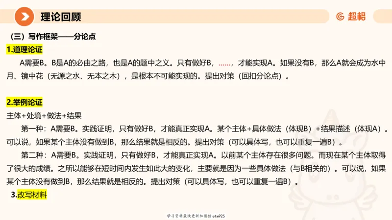 2025省考申论超大杯刷题课-专项刷题420250107080411_2026考公资料_（05）超格_行测申论2025超格合集(行测&申论&政治理论)_行测申论2025省考超格超大杯刷题课（五合一）_课件