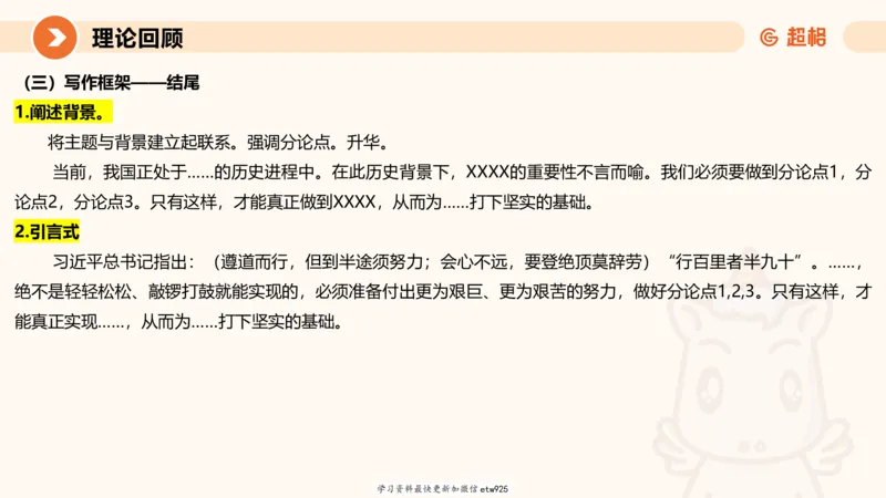 2025省考申论超大杯刷题课-专项刷题420250107080411_2026考公资料_（05）超格_行测申论2025超格合集(行测&申论&政治理论)_行测申论2025省考超格超大杯刷题课（五合一）_课件