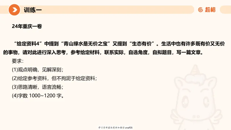 2025省考申论超大杯刷题课-专项刷题420250107080411_2026考公资料_（05）超格_行测申论2025超格合集(行测&申论&政治理论)_行测申论2025省考超格超大杯刷题课（五合一）_课件