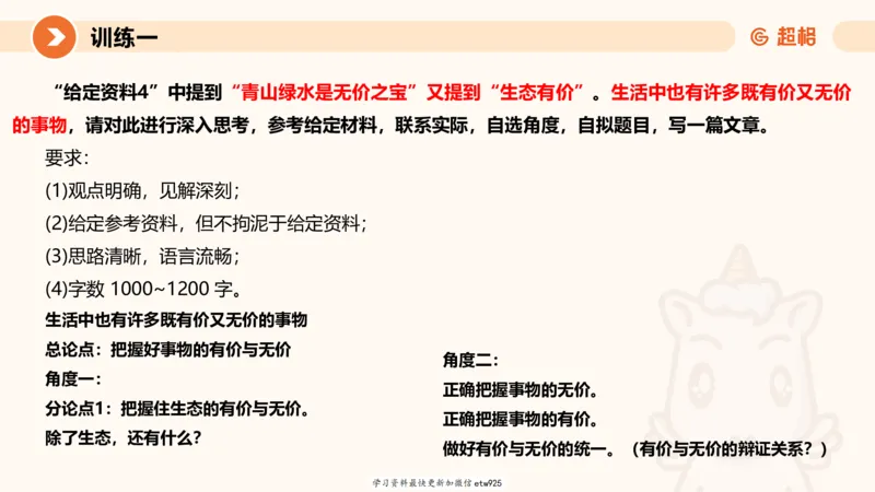 2025省考申论超大杯刷题课-专项刷题420250107080411_2026考公资料_（05）超格_行测申论2025超格合集(行测&申论&政治理论)_行测申论2025省考超格超大杯刷题课（五合一）_课件