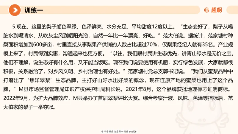 2025省考申论超大杯刷题课-专项刷题420250107080411_2026考公资料_（05）超格_行测申论2025超格合集(行测&申论&政治理论)_行测申论2025省考超格超大杯刷题课（五合一）_课件