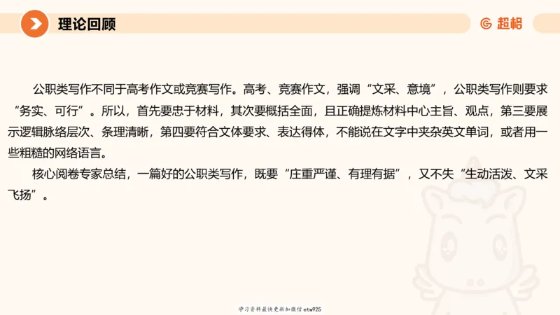 2025省考申论超大杯刷题课-专项刷题420250107080411_2026考公资料_（05）超格_行测申论2025超格合集(行测&申论&政治理论)_行测申论2025省考超格超大杯刷题课（五合一）_课件