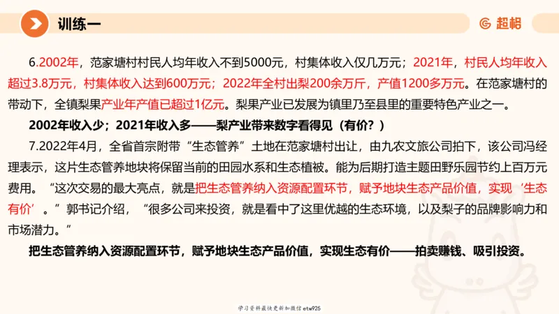 2025省考申论超大杯刷题课-专项刷题420250107080411_2026考公资料_（05）超格_行测申论2025超格合集(行测&申论&政治理论)_行测申论2025省考超格超大杯刷题课（五合一）_课件